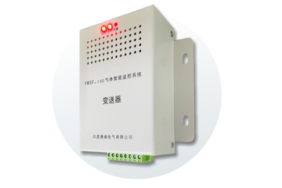 YWSF6-100A SF6气体智能监控系统